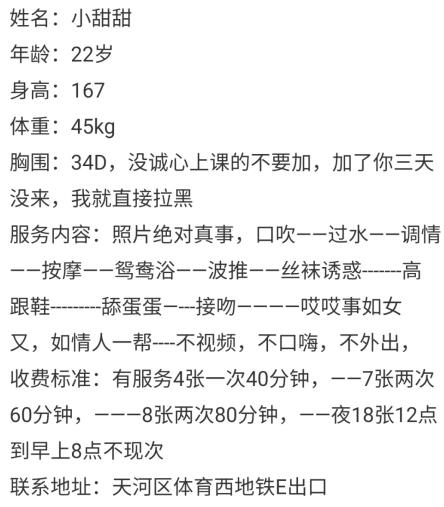 天河34D小甜甜